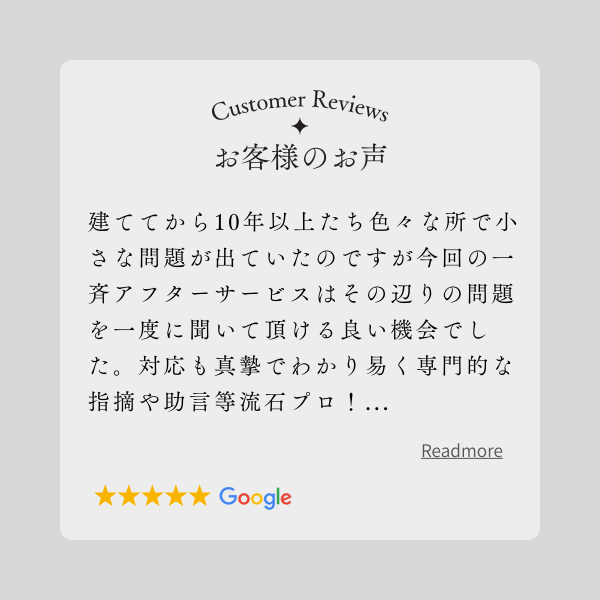 お客様の声Google口コミ