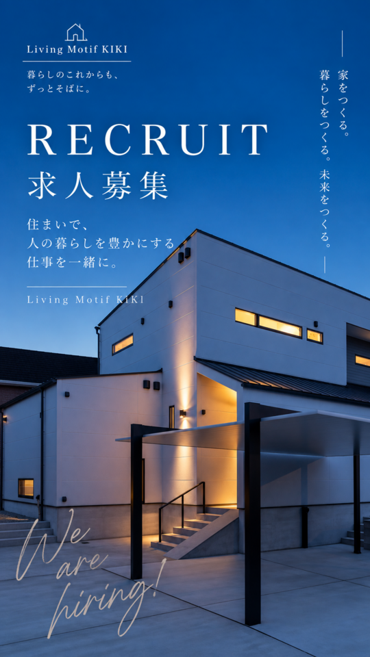 https://www.living-motif-kiki.jp/form/recruit