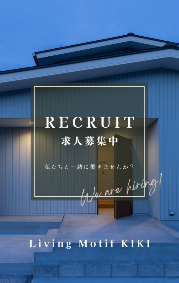 https://www.living-motif-kiki.jp/form/recruit