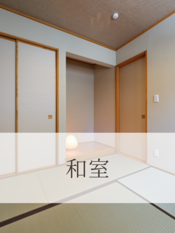 和室写真集