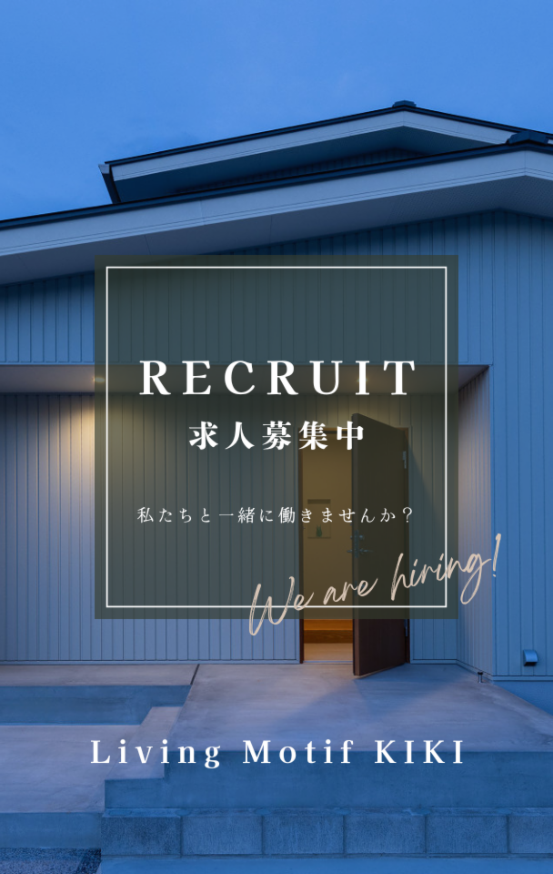 採用情報
