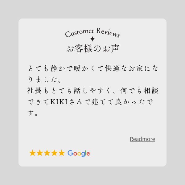お客様の声Google口コミ