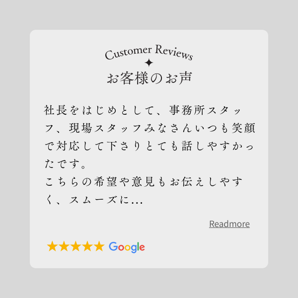 お客様の声Google口コミ
