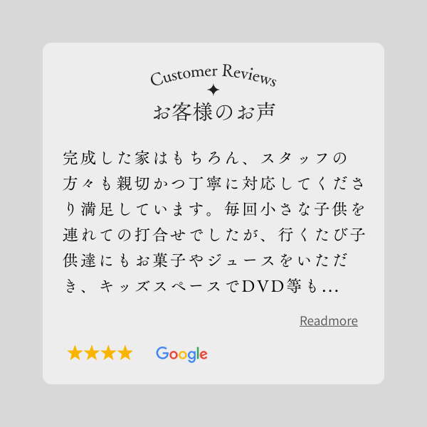 お客様の声Google口コミ