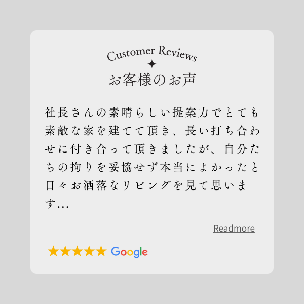 お客様の声Google口コミ