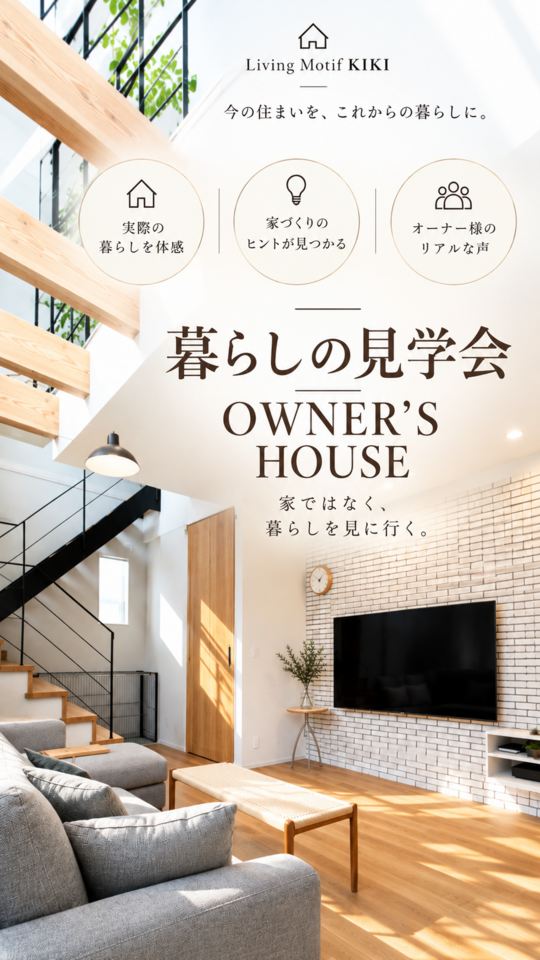 https://www.living-motif-kiki.jp/form/event