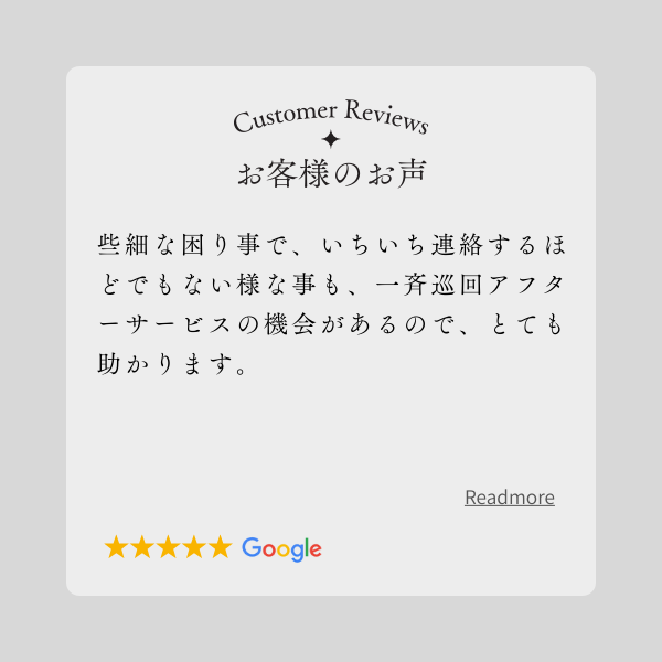 お客様の声Google口コミ