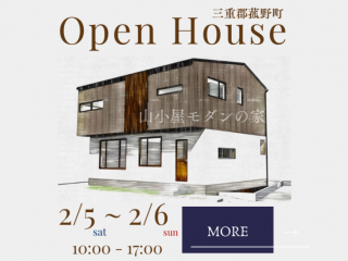 【2/5(土)・2/6(日)】完成見学会開催のお知らせ！