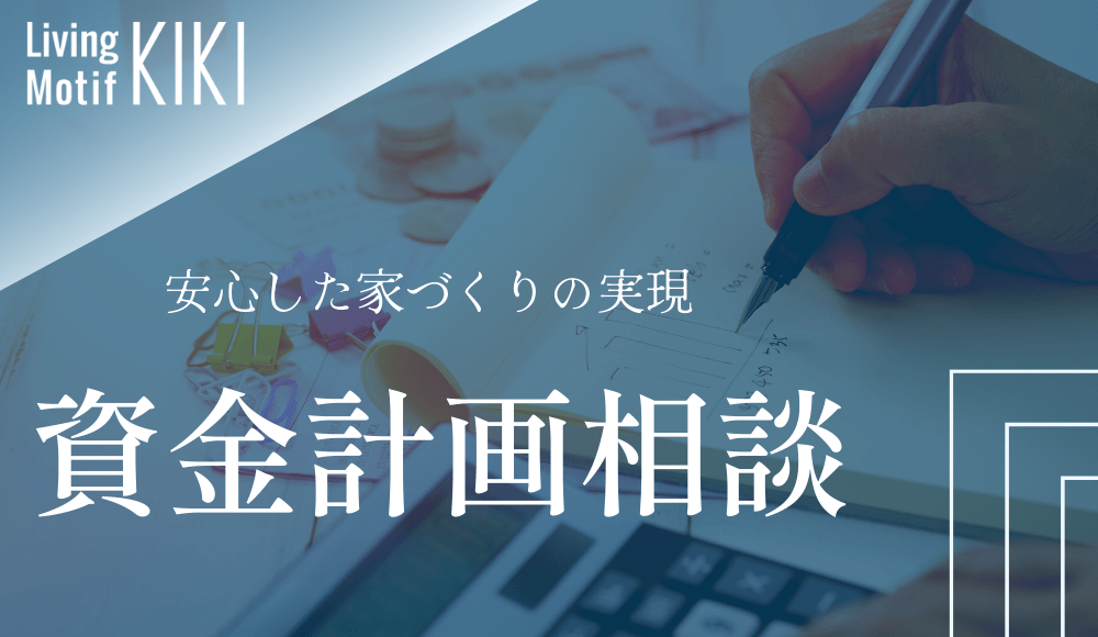 資金計画