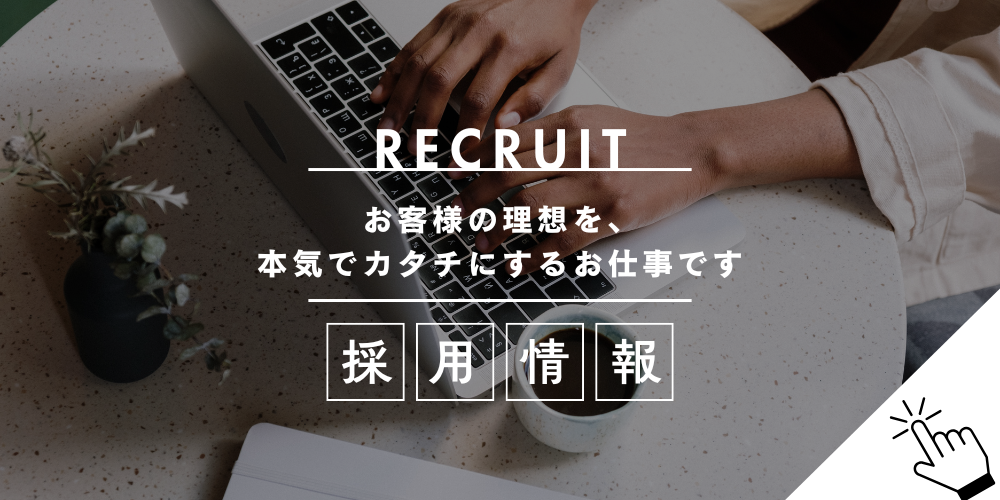 求人募集