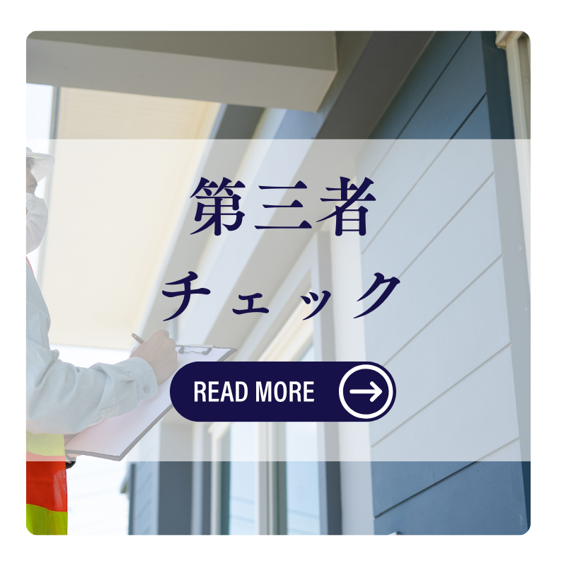 第三者CHECK