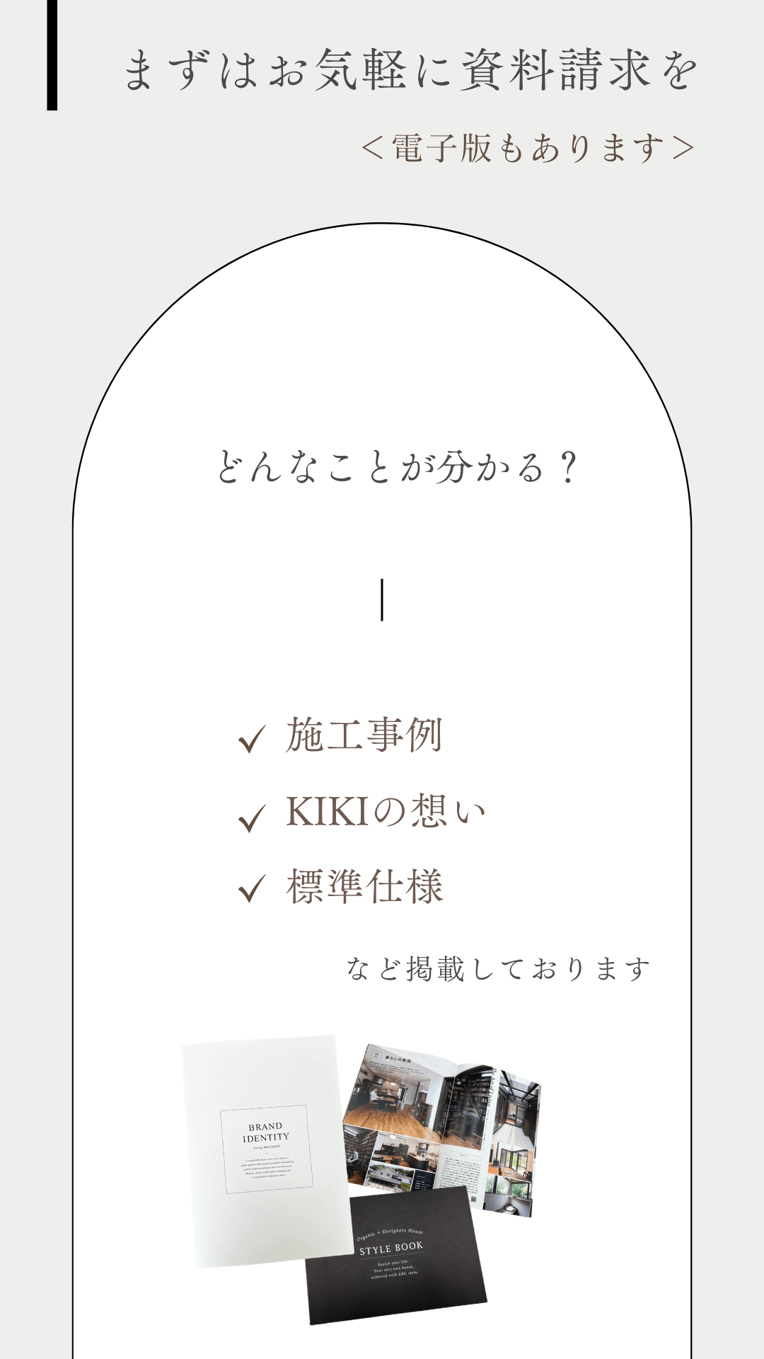 資料請求のご案内