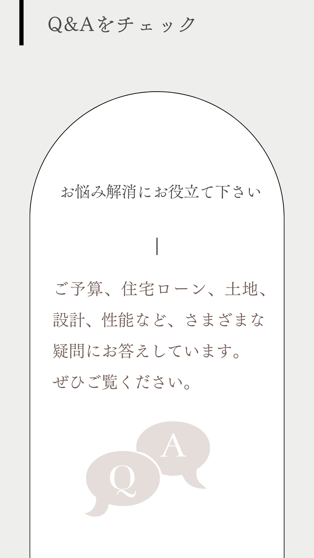 Q&Aのご案内