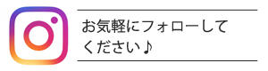 インスタグラム