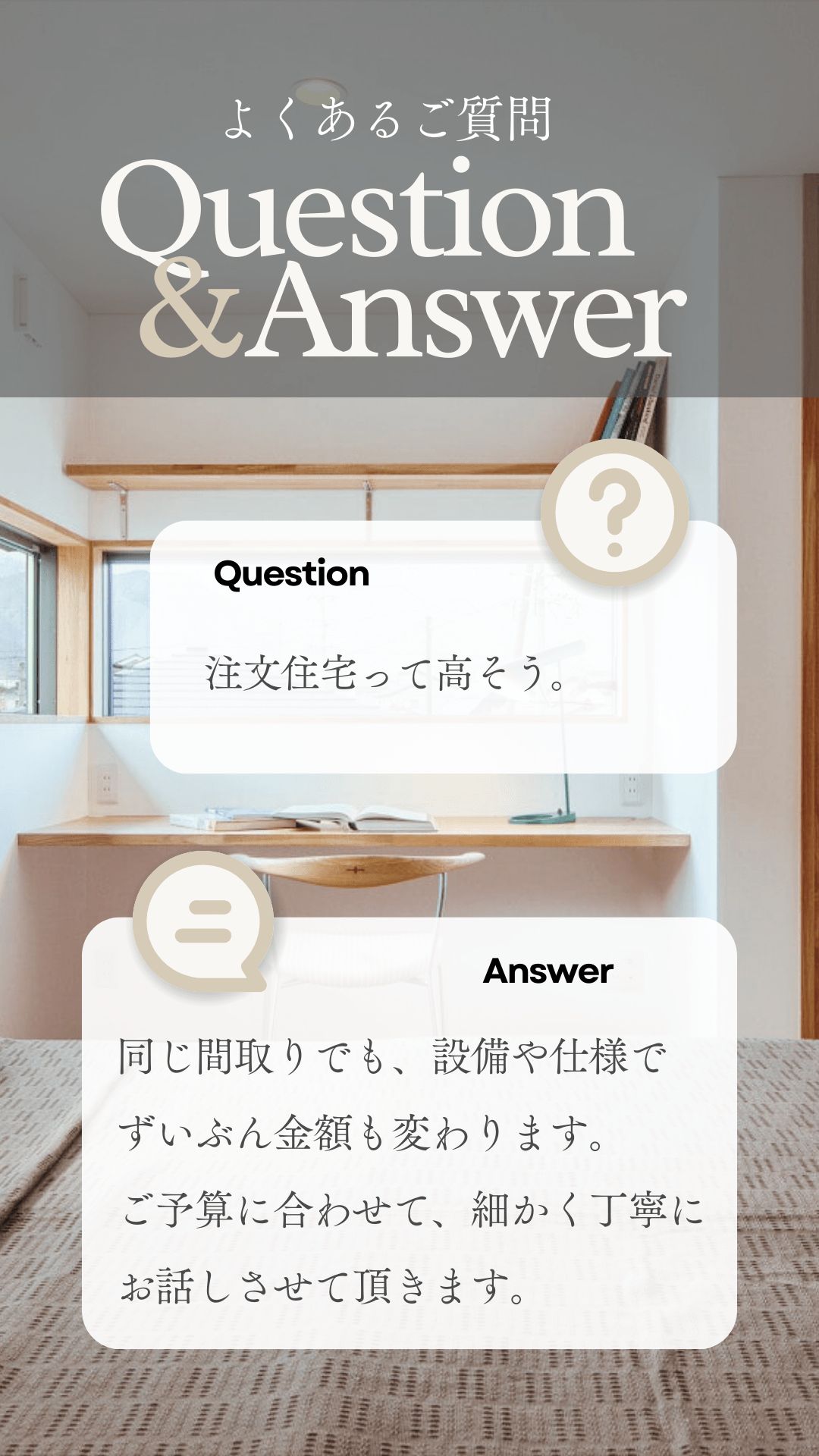 家づくり無料相談会よくあるご質問