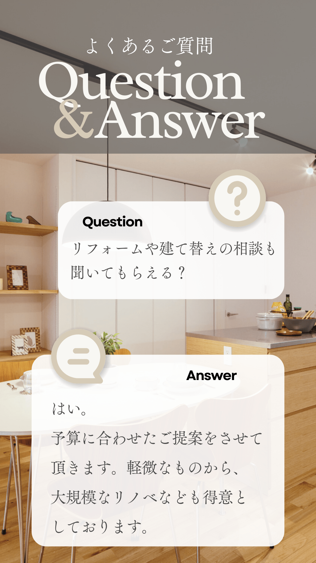 家づくり無料相談会よくあるご質問