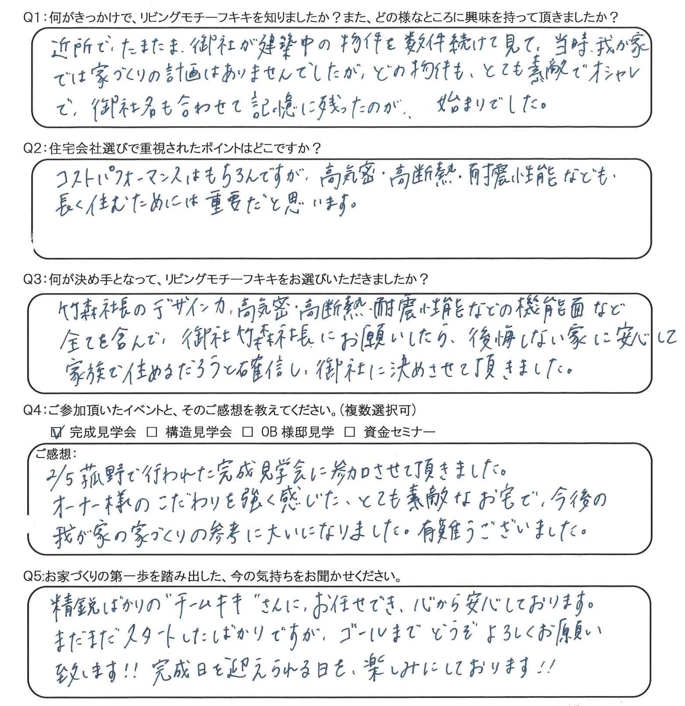お客様の声