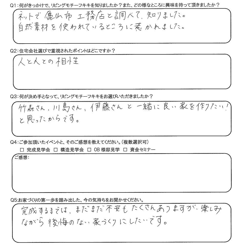 お客様アンケート