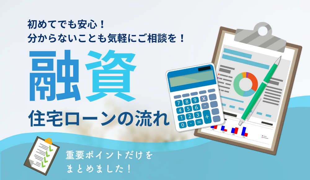 融資について